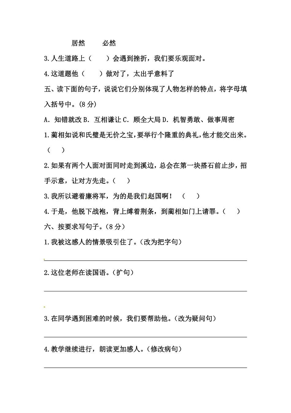 部编版五年级上册语文期中必刷卷②人教含答案.pdf_第2页