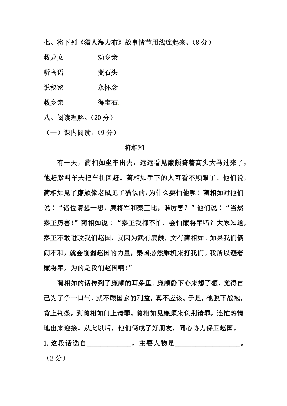 部编版五年级上册语文期中必刷卷②人教含答案.pdf_第3页