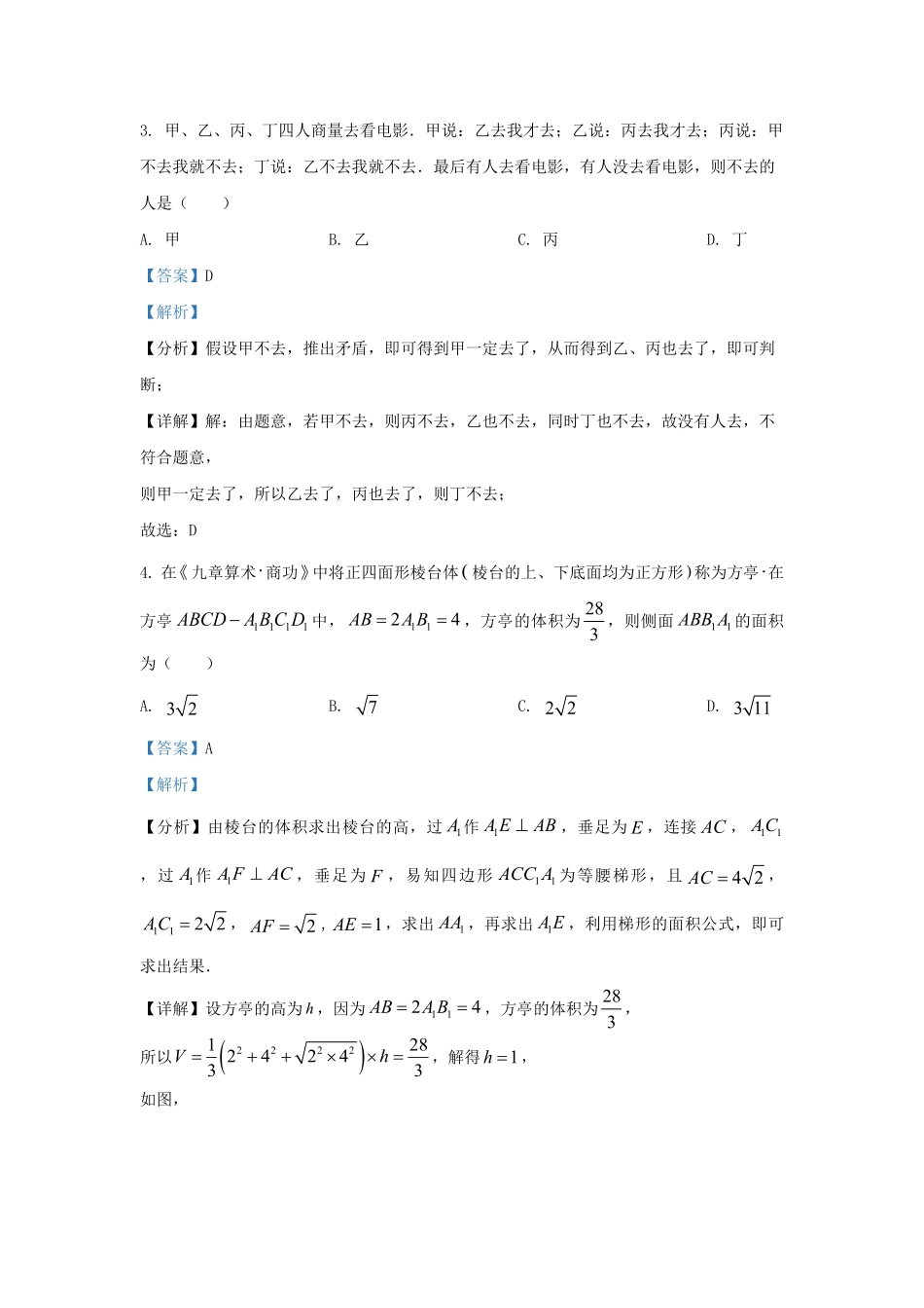 2022-2023学年江苏省南通市如东县高三上学期期末数学试卷及答案.pdf_第2页
