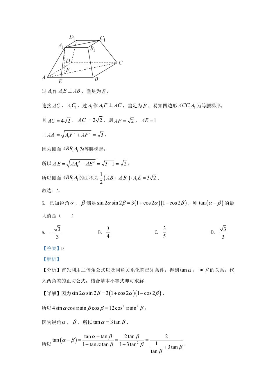 2022-2023学年江苏省南通市如东县高三上学期期末数学试卷及答案.pdf_第3页