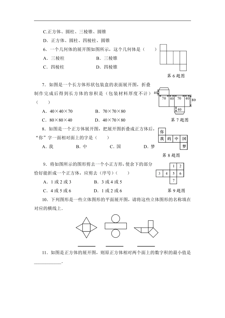 人教版初一七年级上册数学 课时练《 立体图形和平面图形》03含答案.pdf_第2页