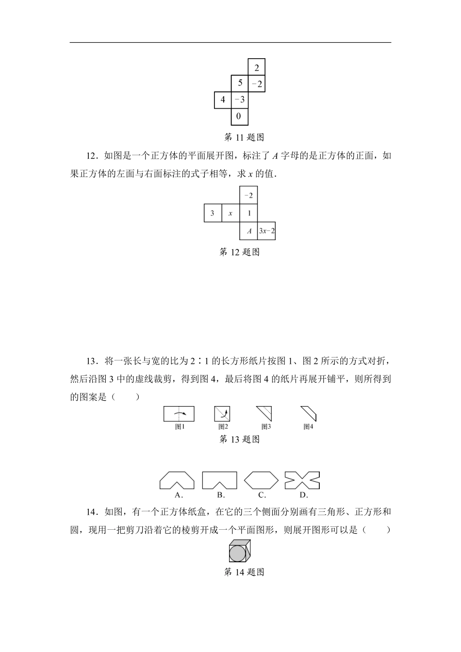 人教版初一七年级上册数学 课时练《 立体图形和平面图形》03含答案.pdf_第3页
