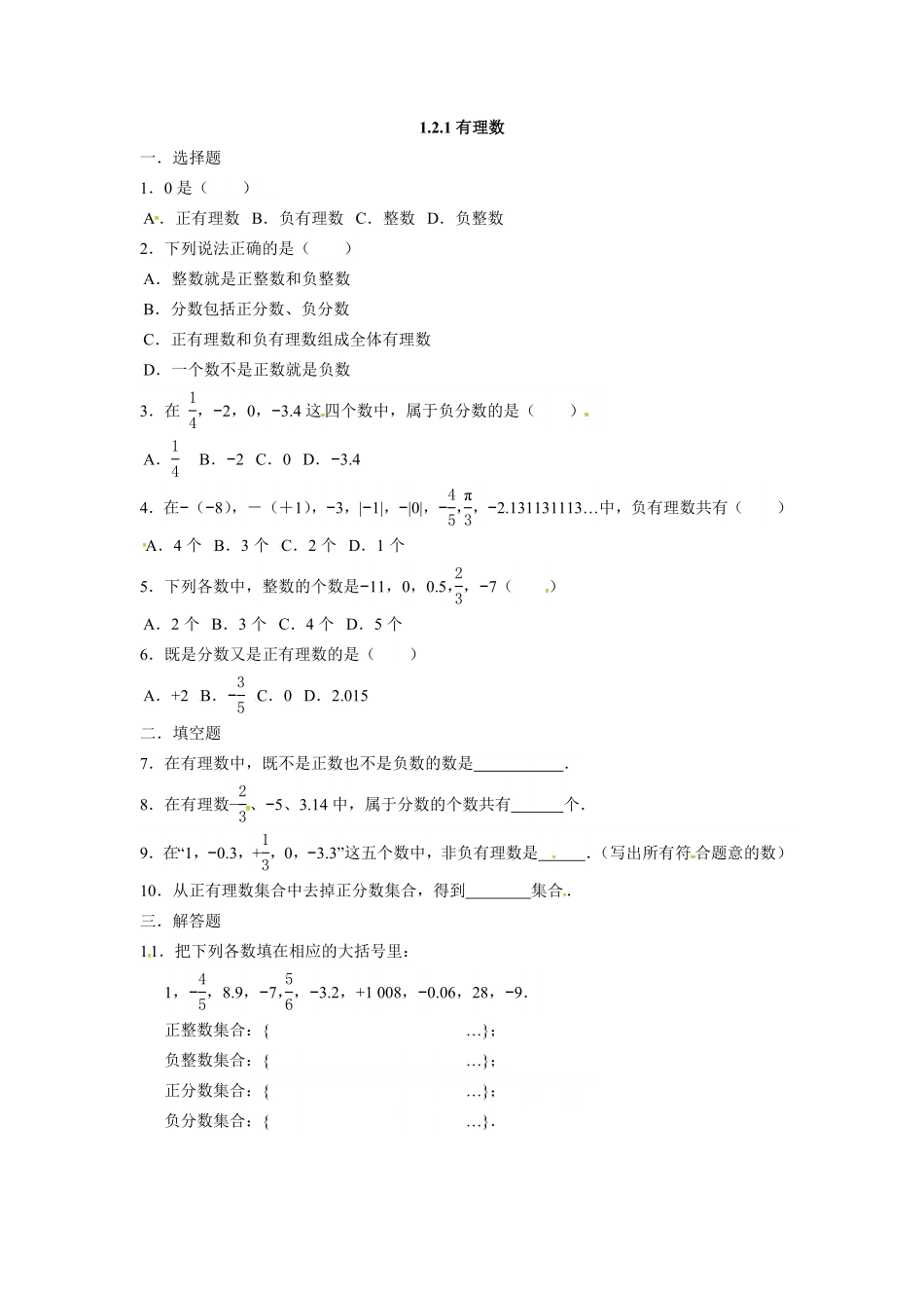 人教版七年级数学上册：1.2.1有理数同步测试卷含答案.pdf_第1页