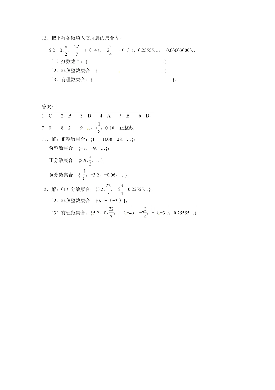 人教版七年级数学上册：1.2.1有理数同步测试卷含答案.pdf_第2页