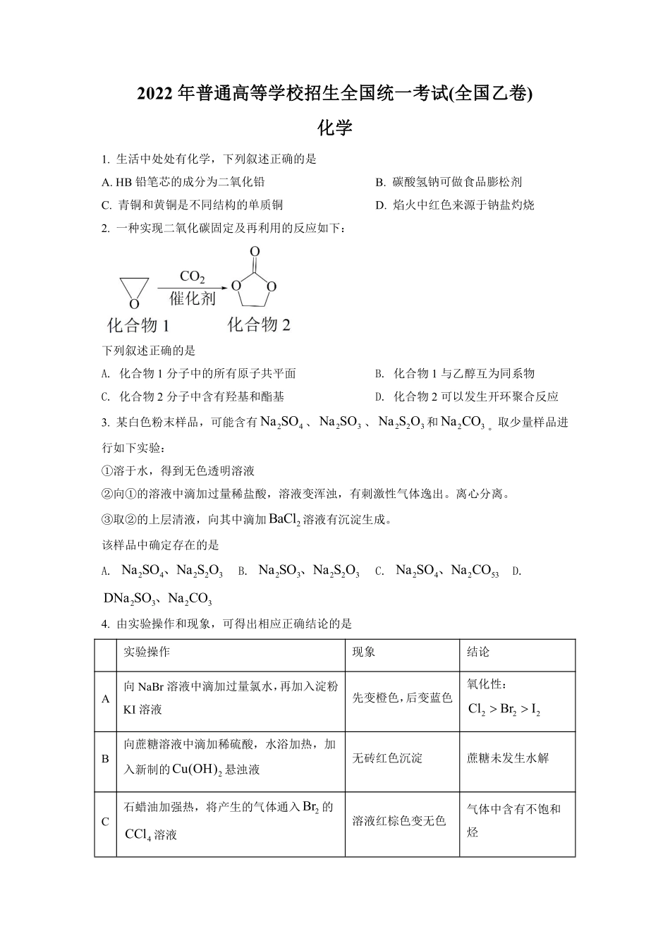 化学●全国乙卷丨2022年普通高等学校招生全国统一考试化学试卷及答案.pdf_第1页