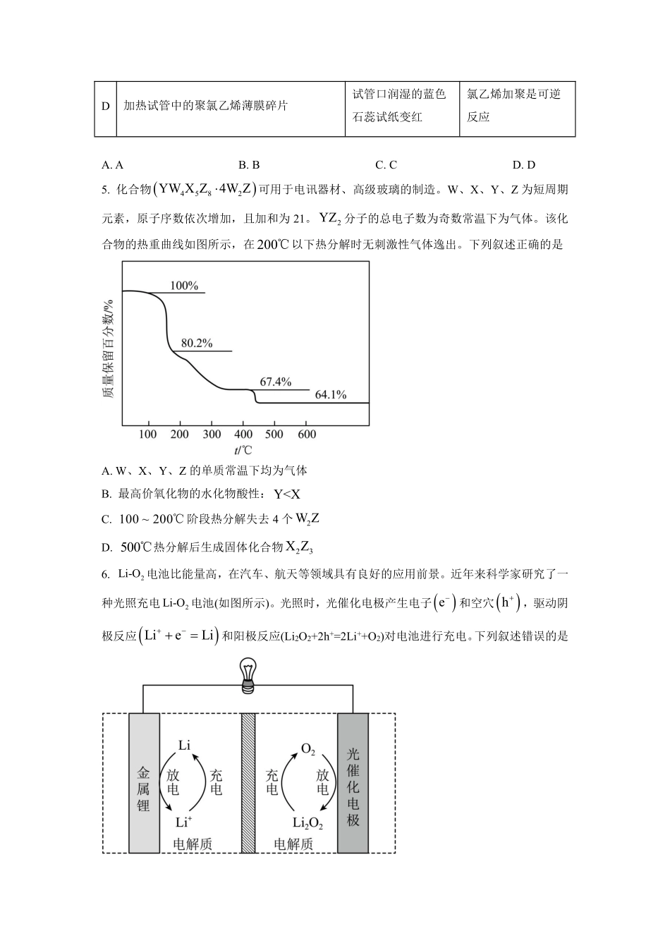化学●全国乙卷丨2022年普通高等学校招生全国统一考试化学试卷及答案.pdf_第2页