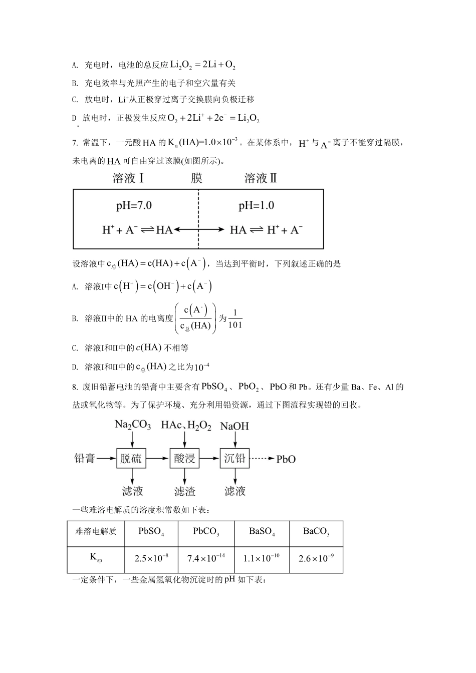 化学●全国乙卷丨2022年普通高等学校招生全国统一考试化学试卷及答案.pdf_第3页