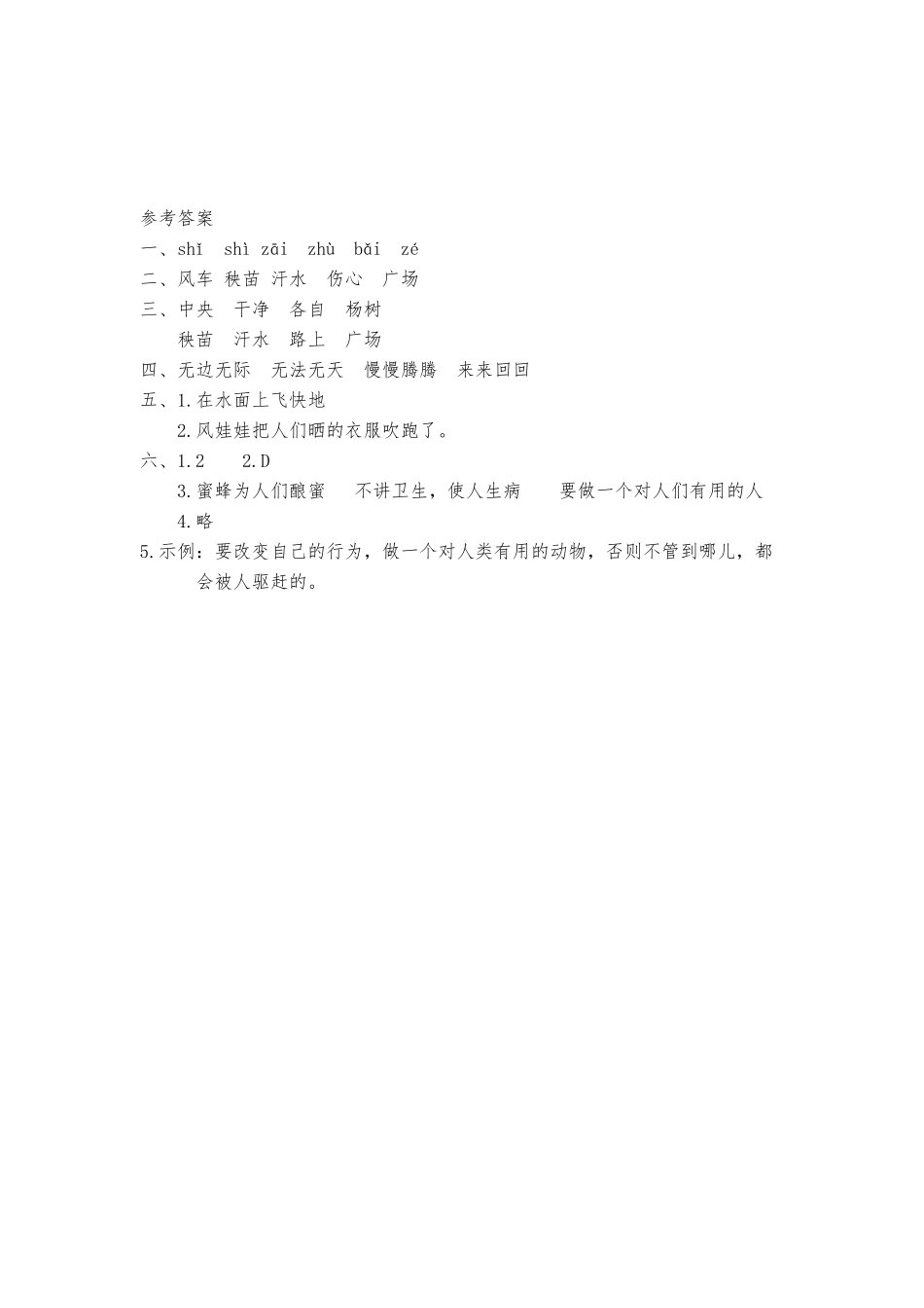 人教部编版语文二年级上册 24风娃娃 课时练习试题试卷 含答案.pdf_第3页
