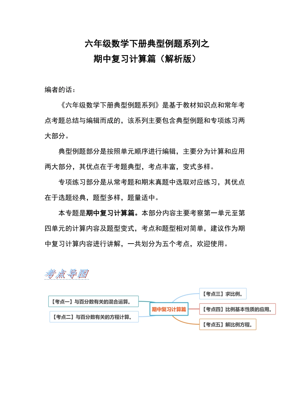 六年级数学下册典型例题系列之期中复习计算篇含答案人教版.pdf_第1页