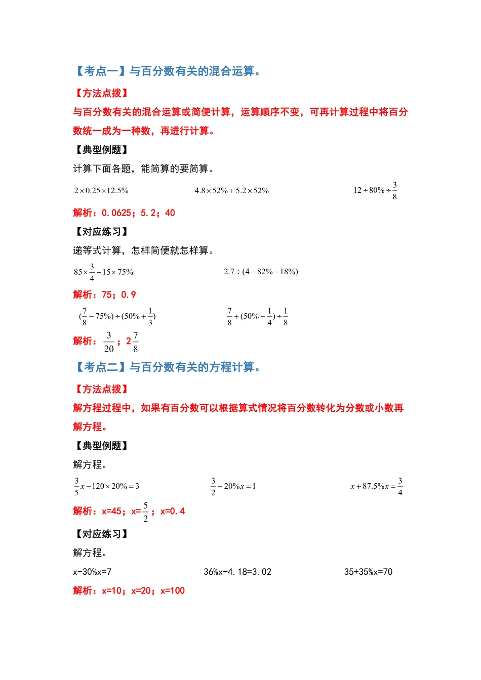 六年级数学下册典型例题系列之期中复习计算篇含答案人教版.pdf_第2页