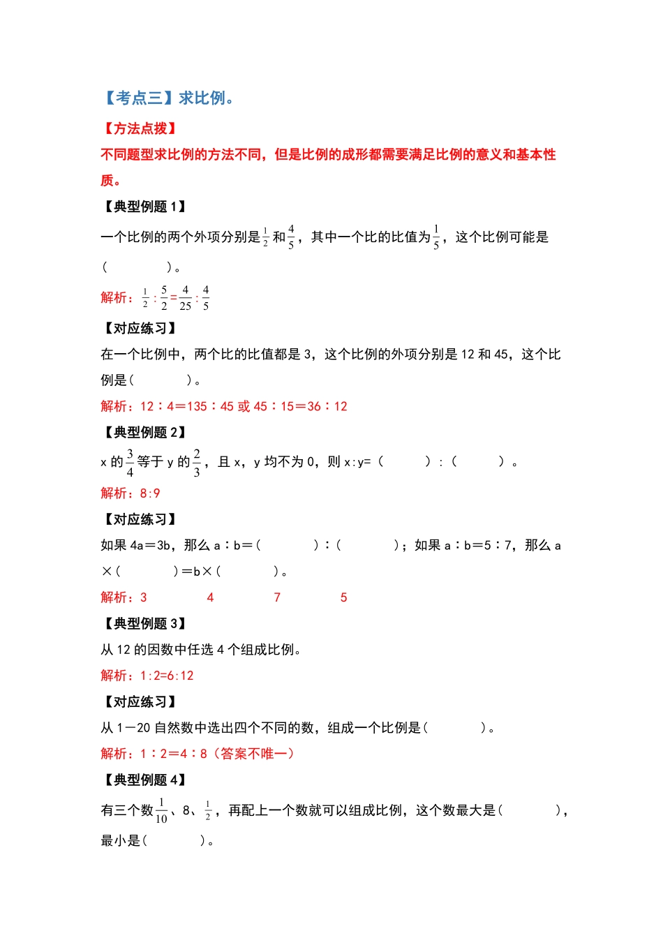 六年级数学下册典型例题系列之期中复习计算篇含答案人教版.pdf_第3页