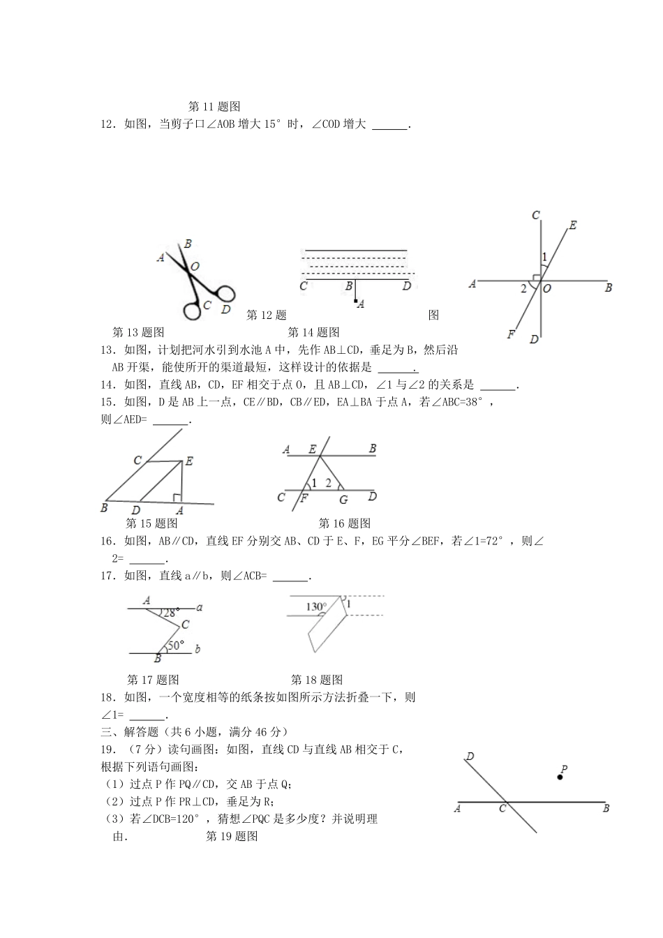 七年级下册数学第五章试卷及答案人教版.pdf_第1页
