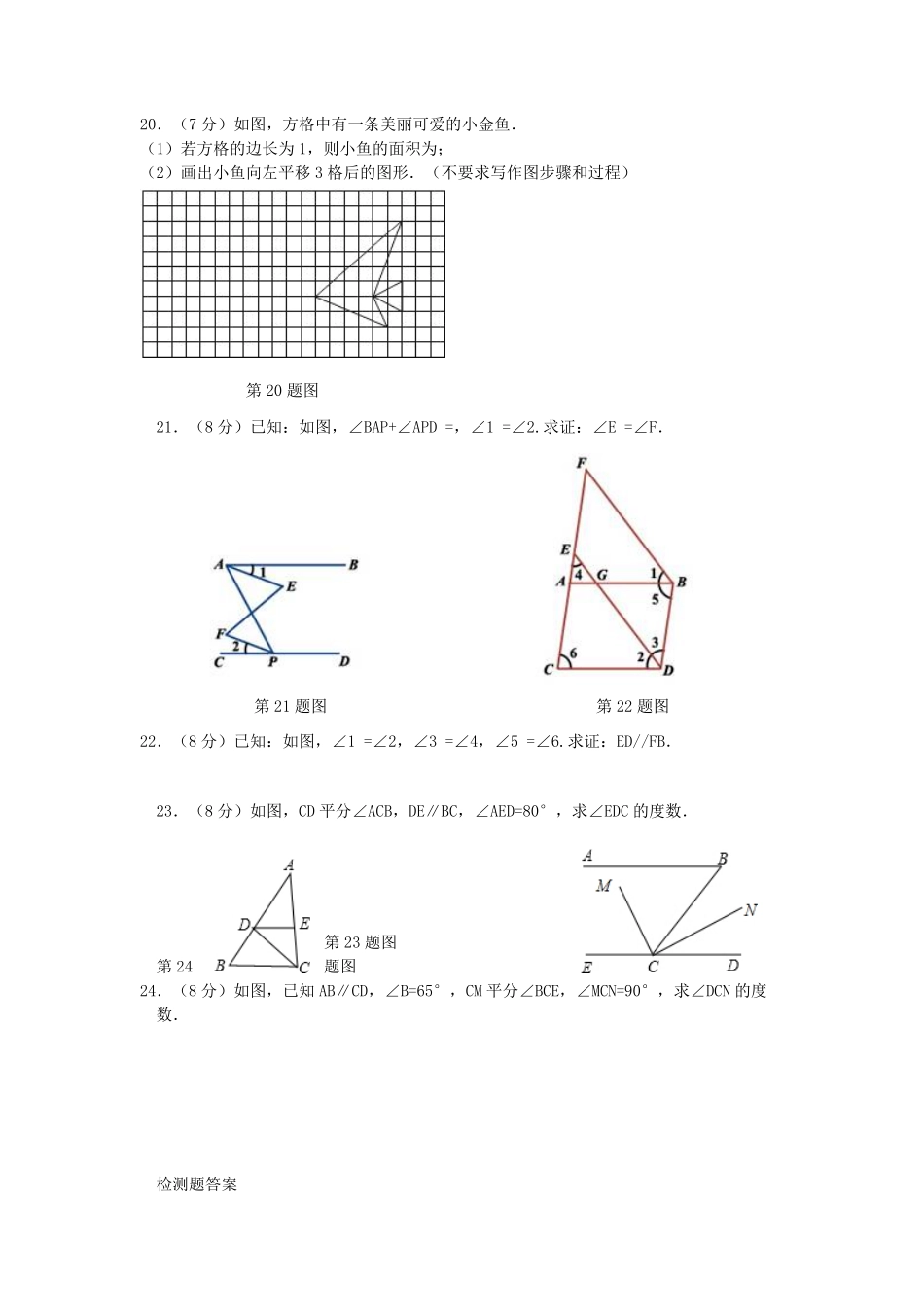 七年级下册数学第五章试卷及答案人教版.pdf_第2页