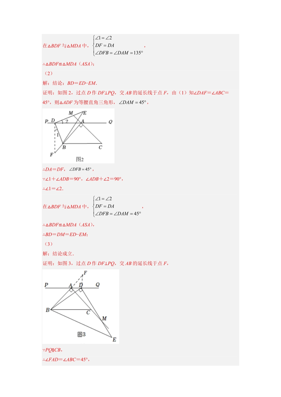 部编数学八年级上册全等三角形综合训练一解析版含答案.pdf_第2页