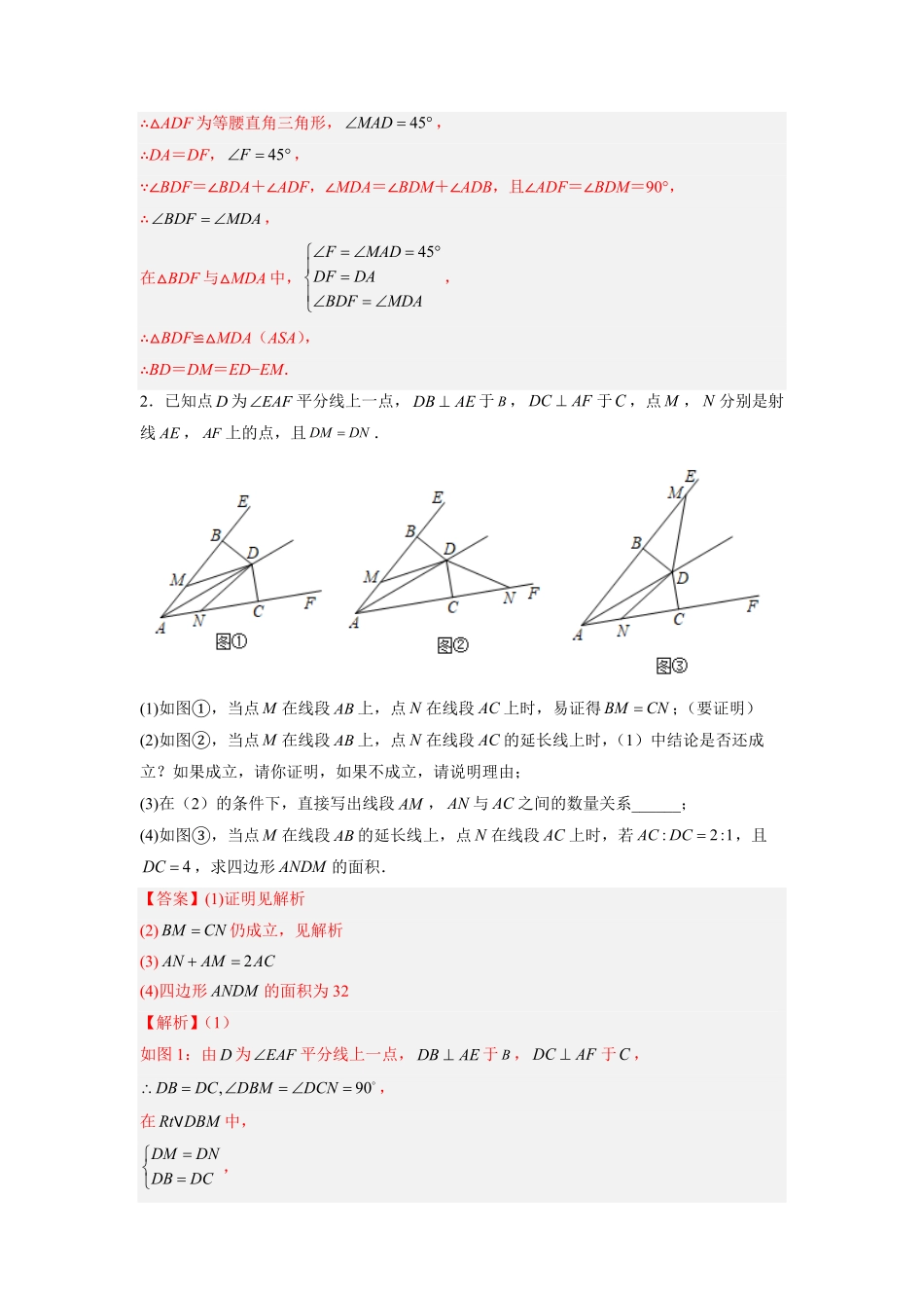 部编数学八年级上册全等三角形综合训练一解析版含答案.pdf_第3页