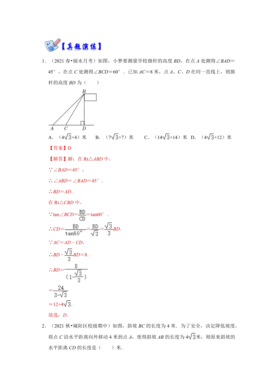 部编数学九年级下册专项36锐角三角函数实际应用母子型解析版含答案.pdf_第2页