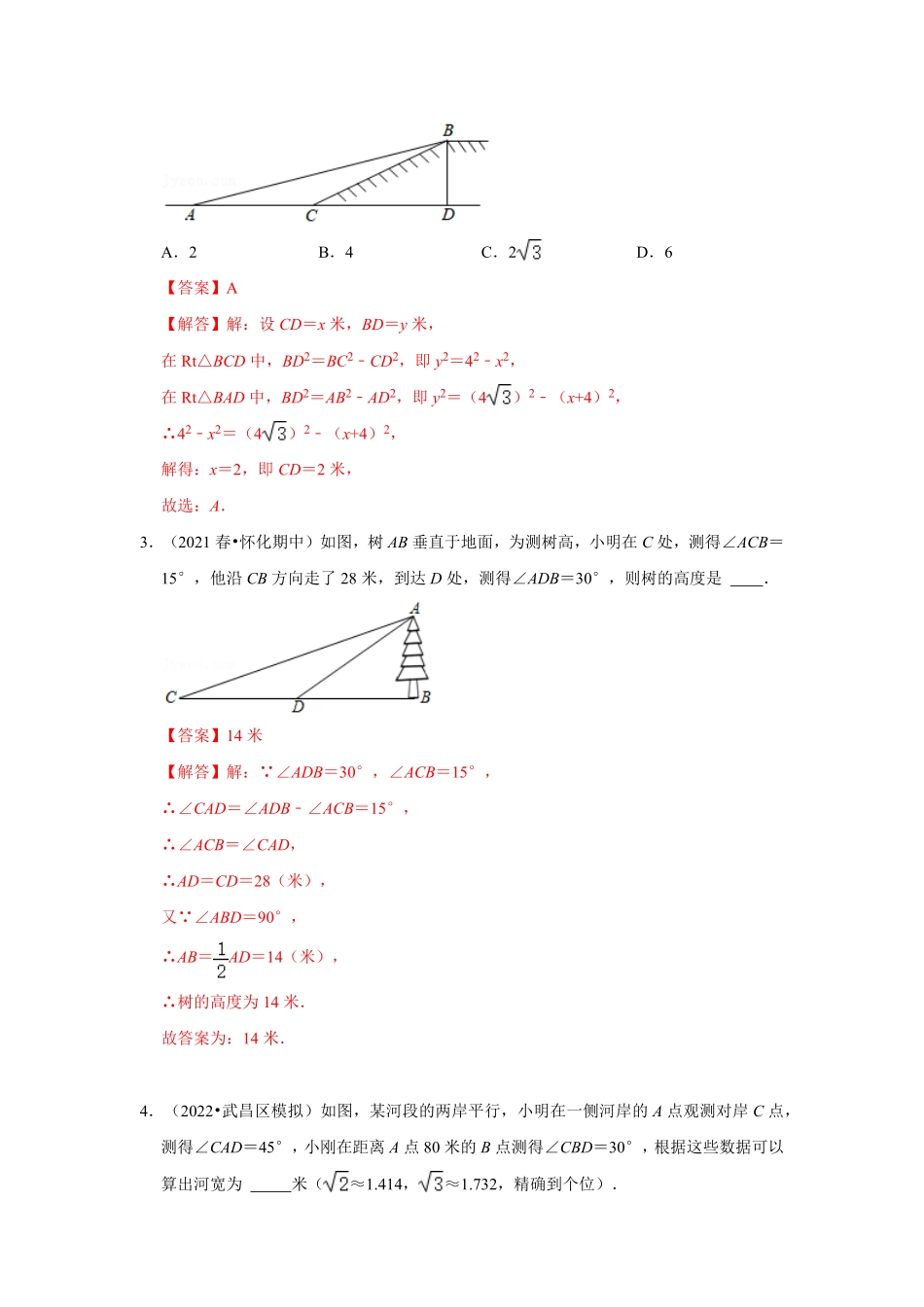 部编数学九年级下册专项36锐角三角函数实际应用母子型解析版含答案.pdf_第3页