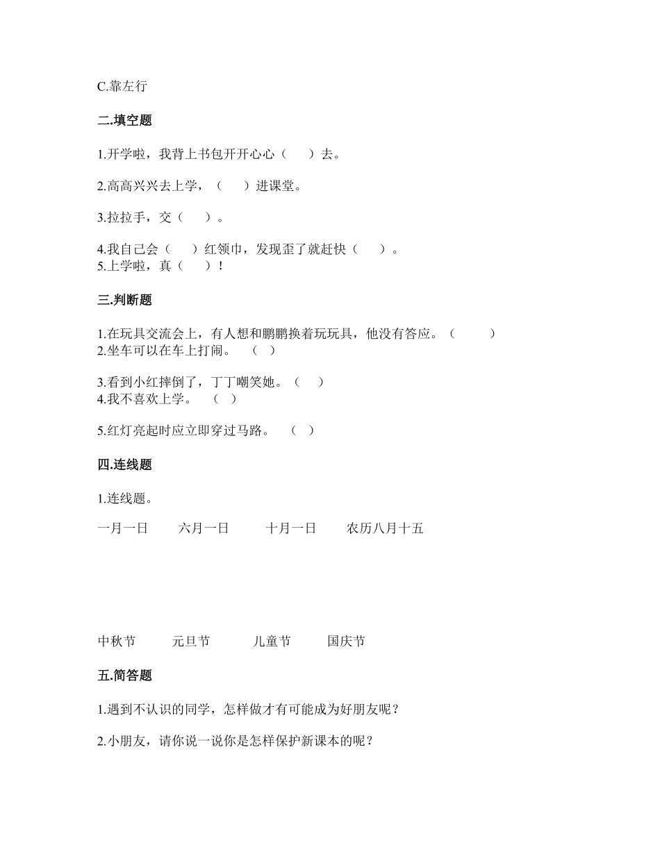 部编版一年级上册道德与法治 第1单元复习习《单元测试》 含答案3.pdf_第2页