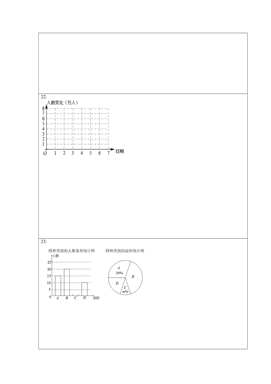 部编数学七年级下册第十章数据的收集、整理与描述选拔卷【单元测试】人教版答题纸含答案.pdf_第2页
