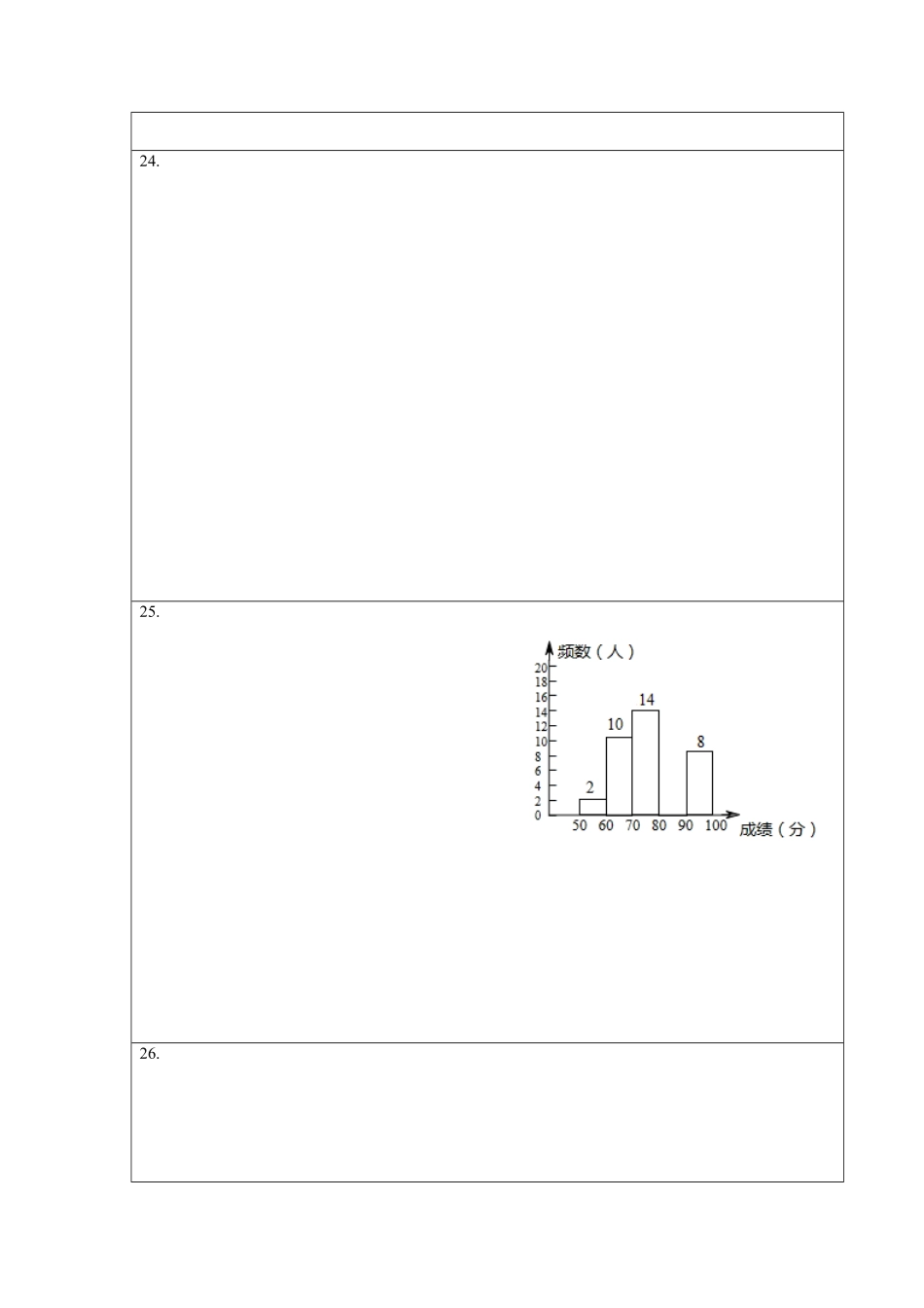 部编数学七年级下册第十章数据的收集、整理与描述选拔卷【单元测试】人教版答题纸含答案.pdf_第3页