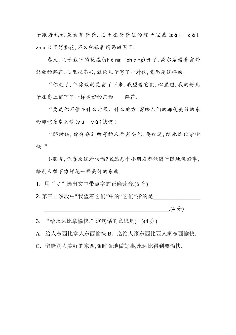 人教版二年级下册期末专项卷：积累、阅读附答案.pdf_第3页