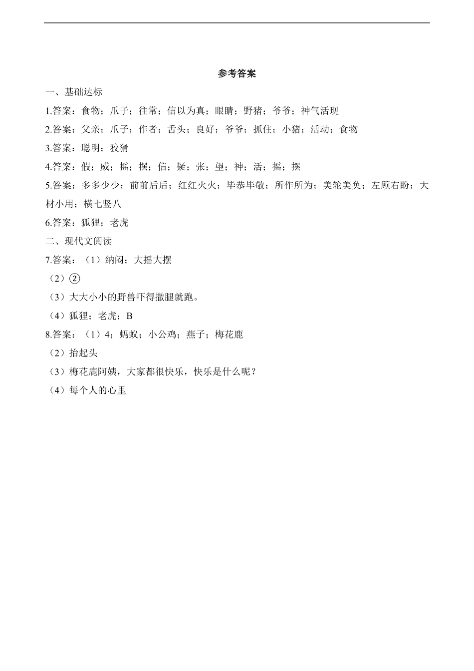 二年级上册语文部编版课时练第22课《狐假虎威》03(含答案).pdf_第3页