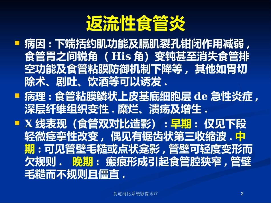 食道消化系统影像诊疗培训课件.pptx_第2页