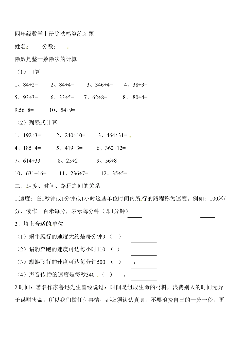 人教版小学四年级上册数学 同步练习-除数是两位数的除法笔算除法4-含答案.pdf_第2页