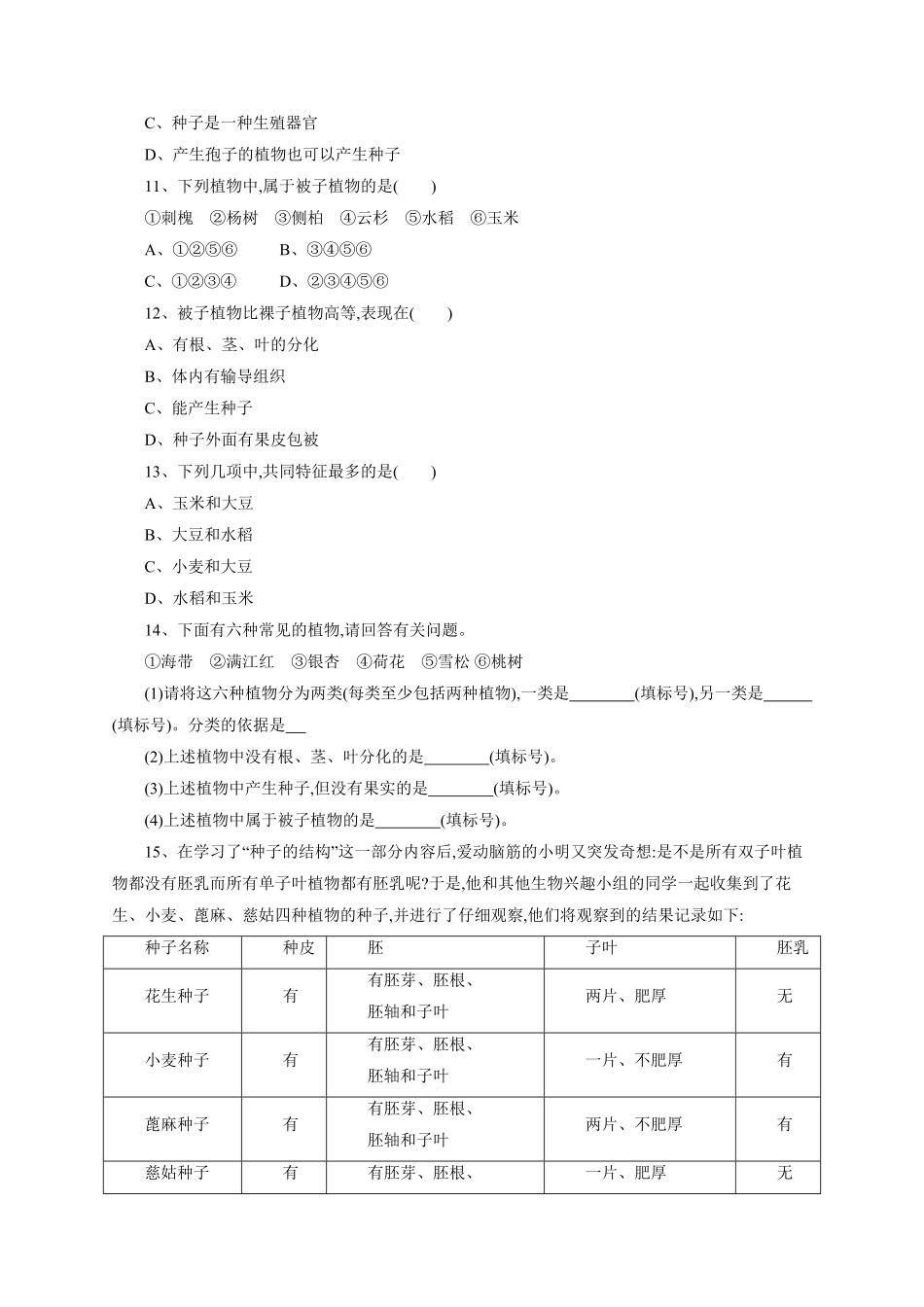 《种子植物》课时练试卷2含答案.pdf_第2页