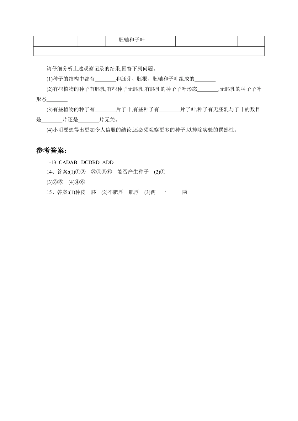 《种子植物》课时练试卷2含答案.pdf_第3页