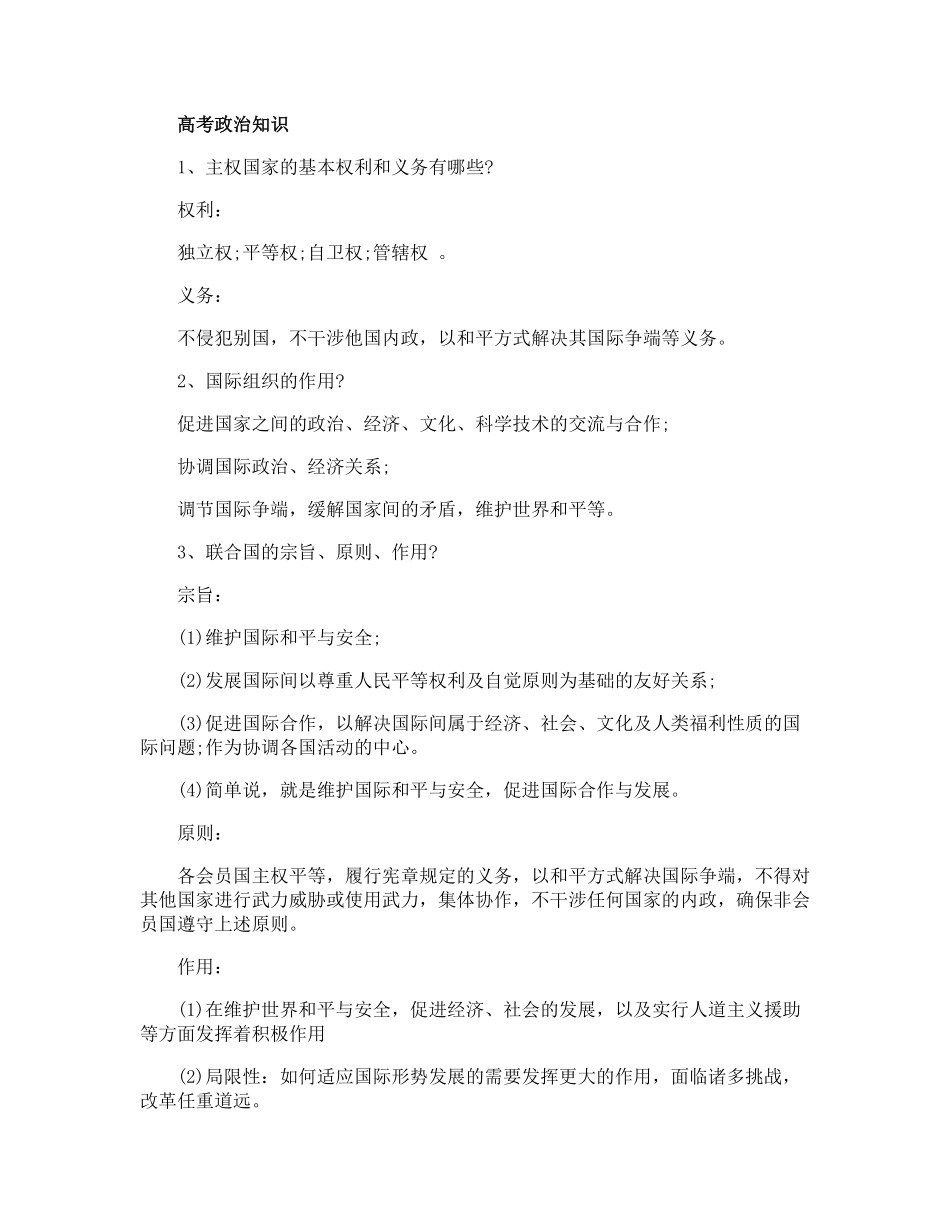 高中政治新高考重点知识点汇总.pdf_第1页