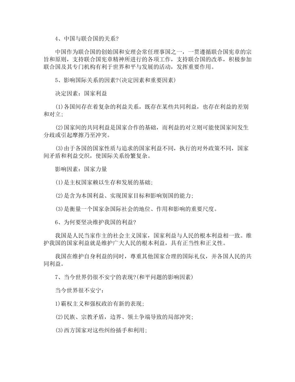高中政治新高考重点知识点汇总.pdf_第2页