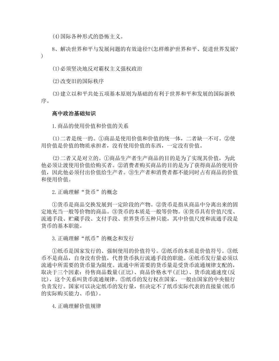 高中政治新高考重点知识点汇总.pdf_第3页