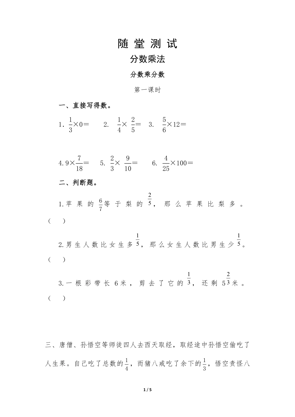 六年级上册数学人教版《分数乘法》-练习试题-测试卷(含答案)(3).pdf_第1页