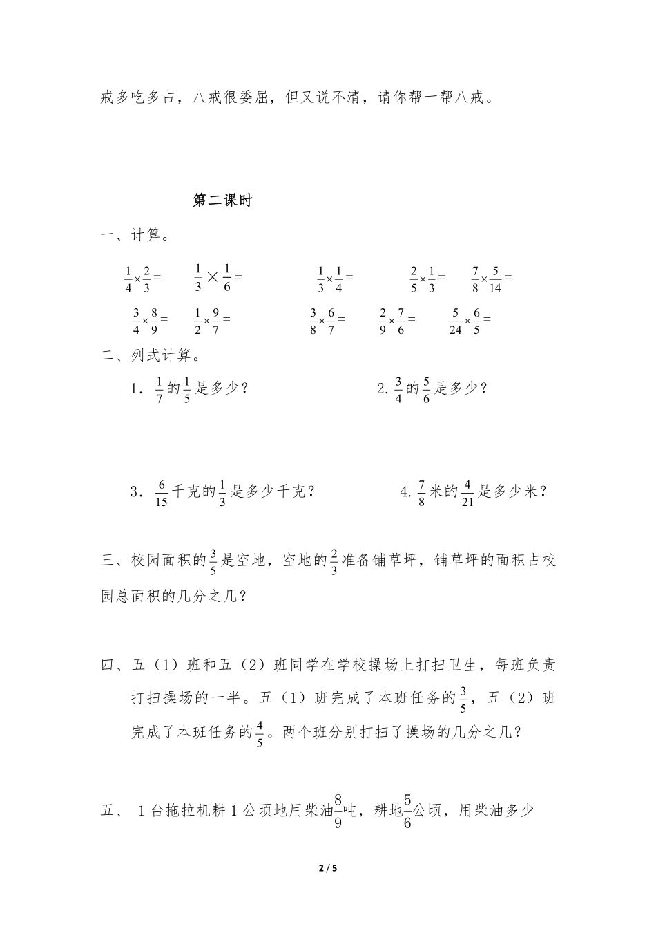六年级上册数学人教版《分数乘法》-练习试题-测试卷(含答案)(3).pdf_第2页