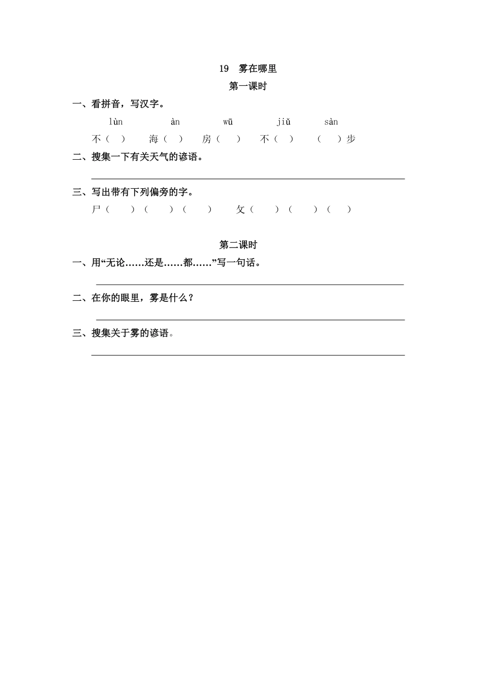 人教部编版语文二年级上册 20 雾在哪里试题试卷 含答案.pdf_第2页