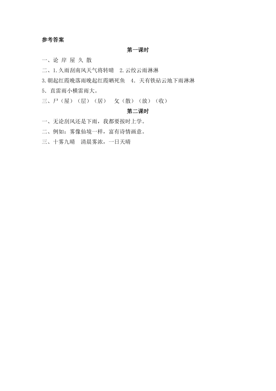 人教部编版语文二年级上册 20 雾在哪里试题试卷 含答案.pdf_第3页