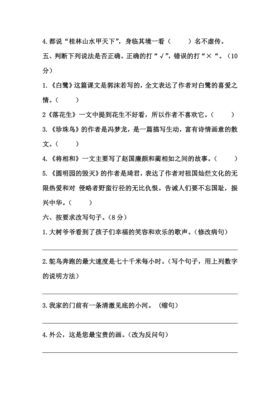 部编版五年级上册语文期中测试卷一人教含答案.pdf_第2页