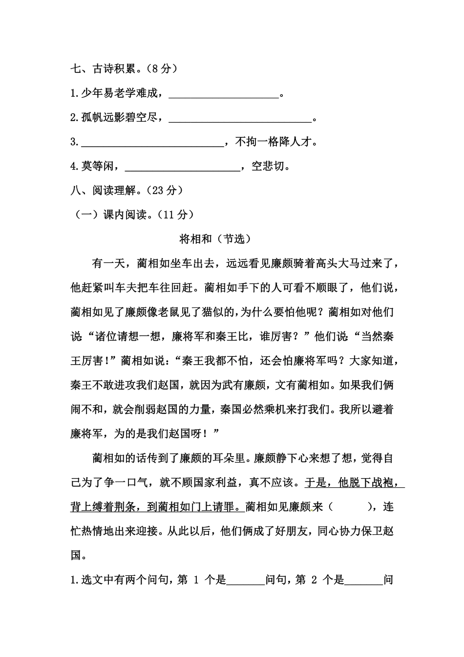 部编版五年级上册语文期中测试卷一人教含答案.pdf_第3页