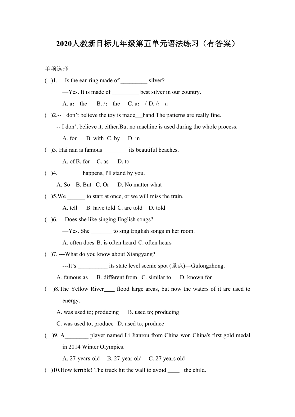 2020人教新目标九年级英语第五单元语法练习有答案.pdf_第1页