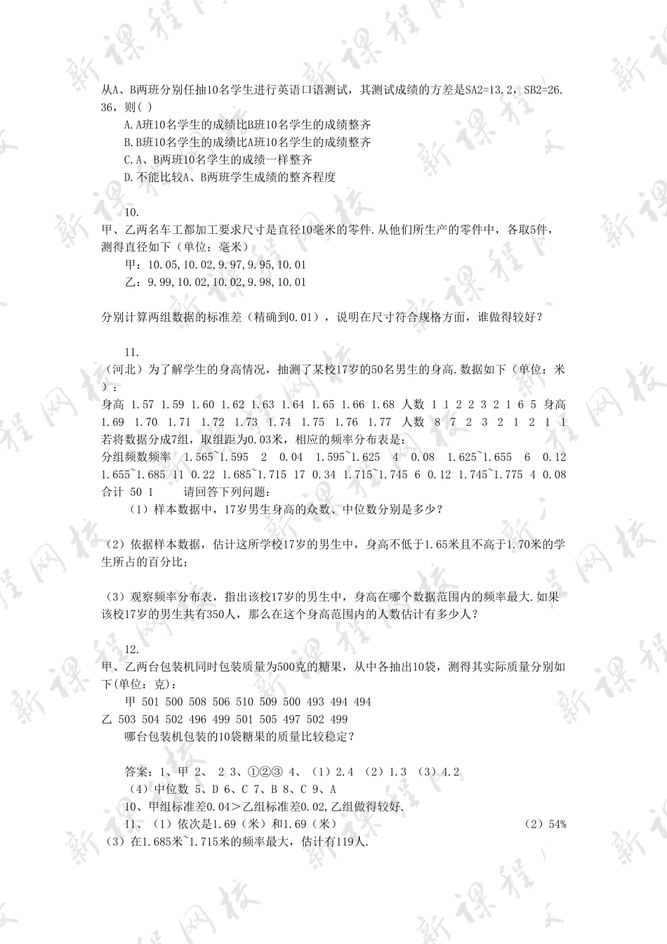 部编数学八年级下册20.2数据的波动同步练习含答案.pdf_第2页