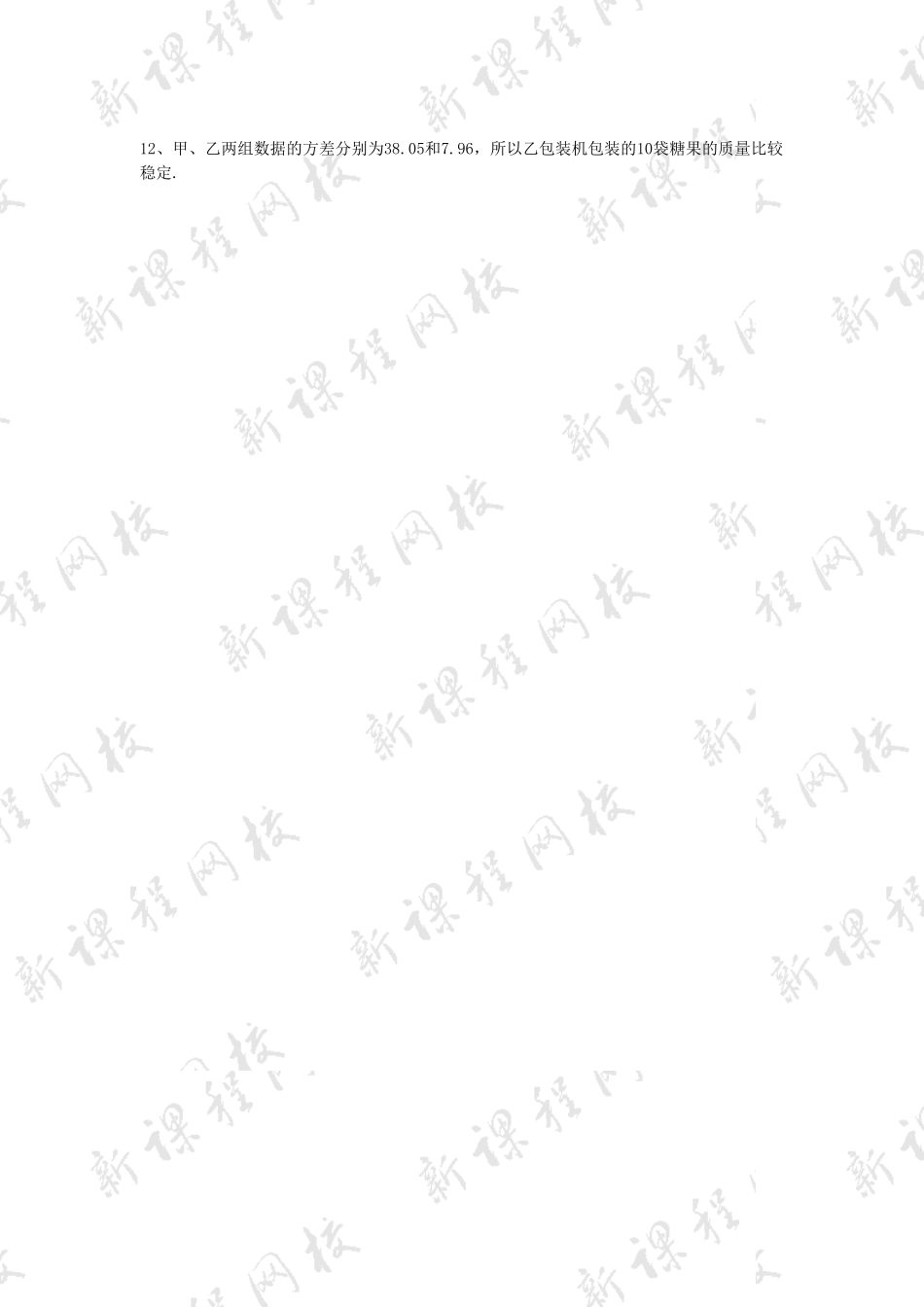部编数学八年级下册20.2数据的波动同步练习含答案.pdf_第3页
