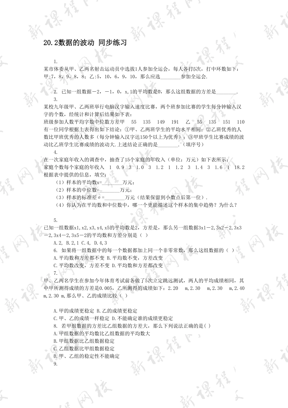 部编数学八年级下册20.2数据的波动同步练习(1)含答案.pdf_第1页