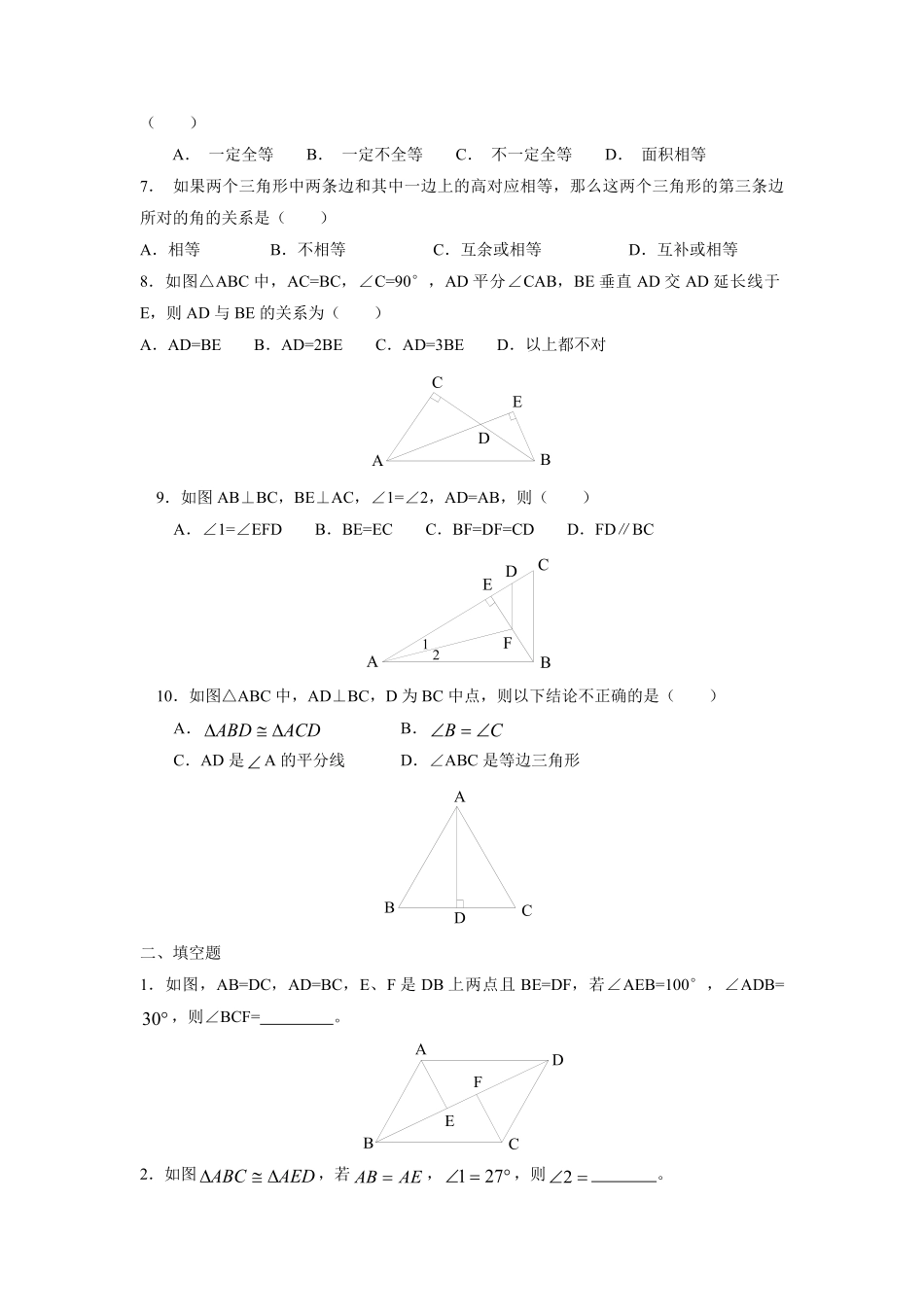 八年级初二上册数学人教版课时练《-三角形全等的判定》01(含答案).pdf_第2页