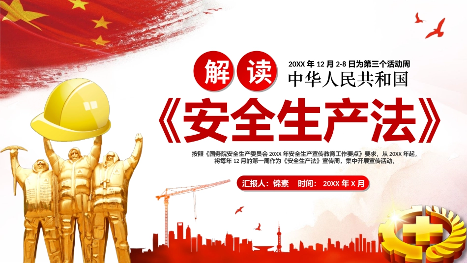 安全生产安全施工培训92.pptx_第1页