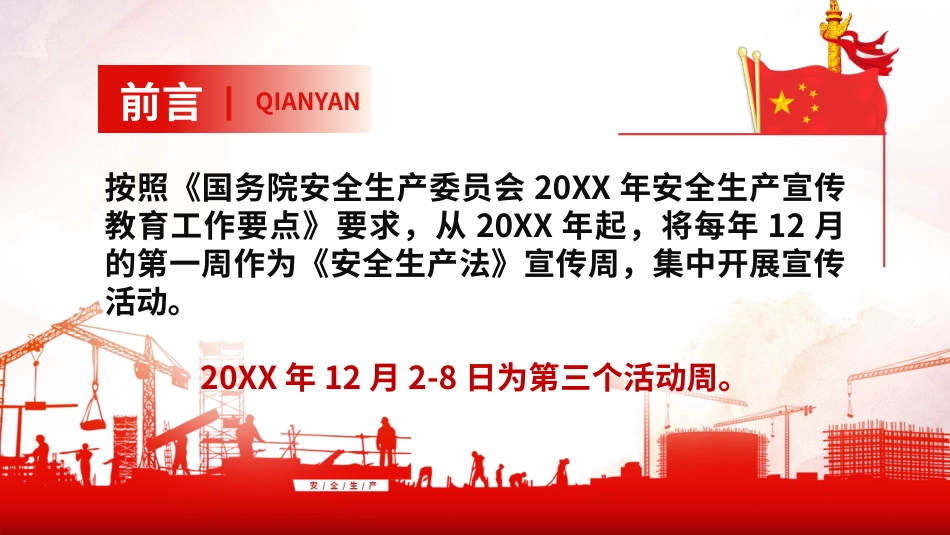 安全生产安全施工培训92.pptx_第2页