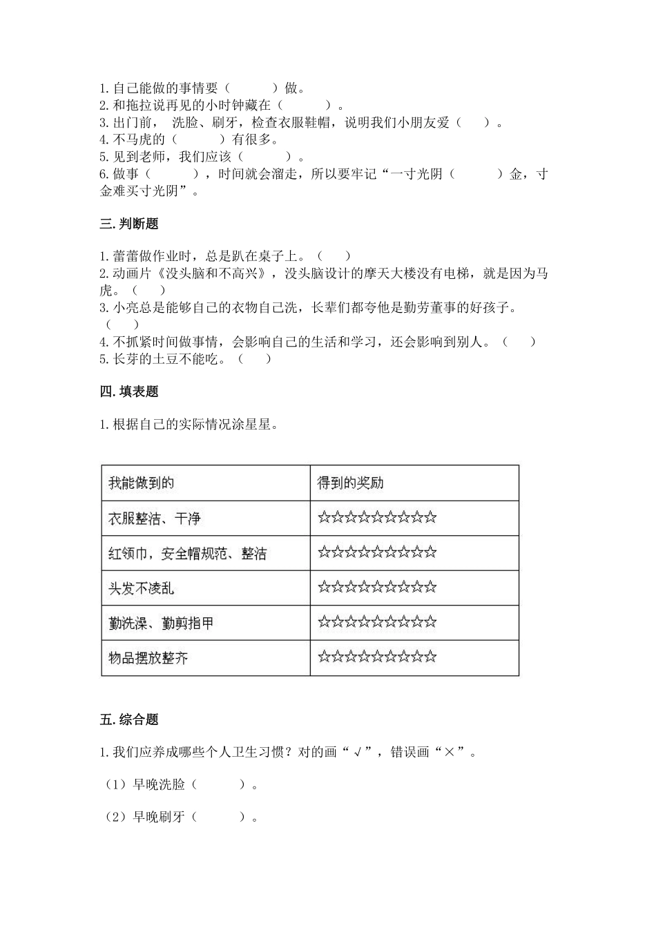 部编版一年级下册道德与法治 第一单元 我不拖拉 课时练习 含答案.pdf_第2页