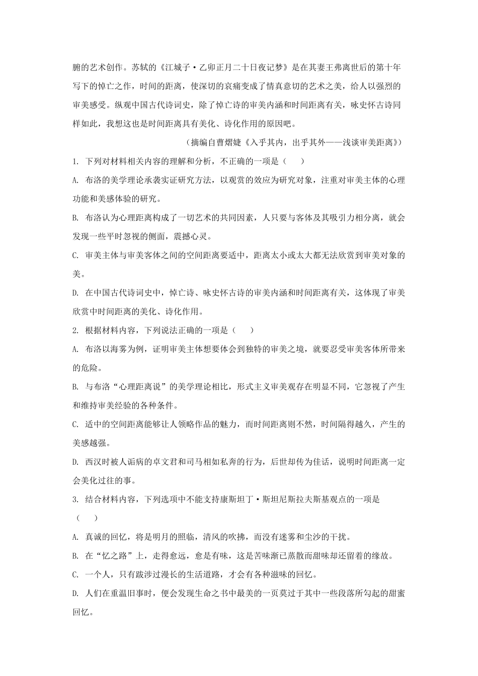 2022-2023学年辽宁省沈阳市辽中区高三上学期期中语文试题及答案.pdf_第2页