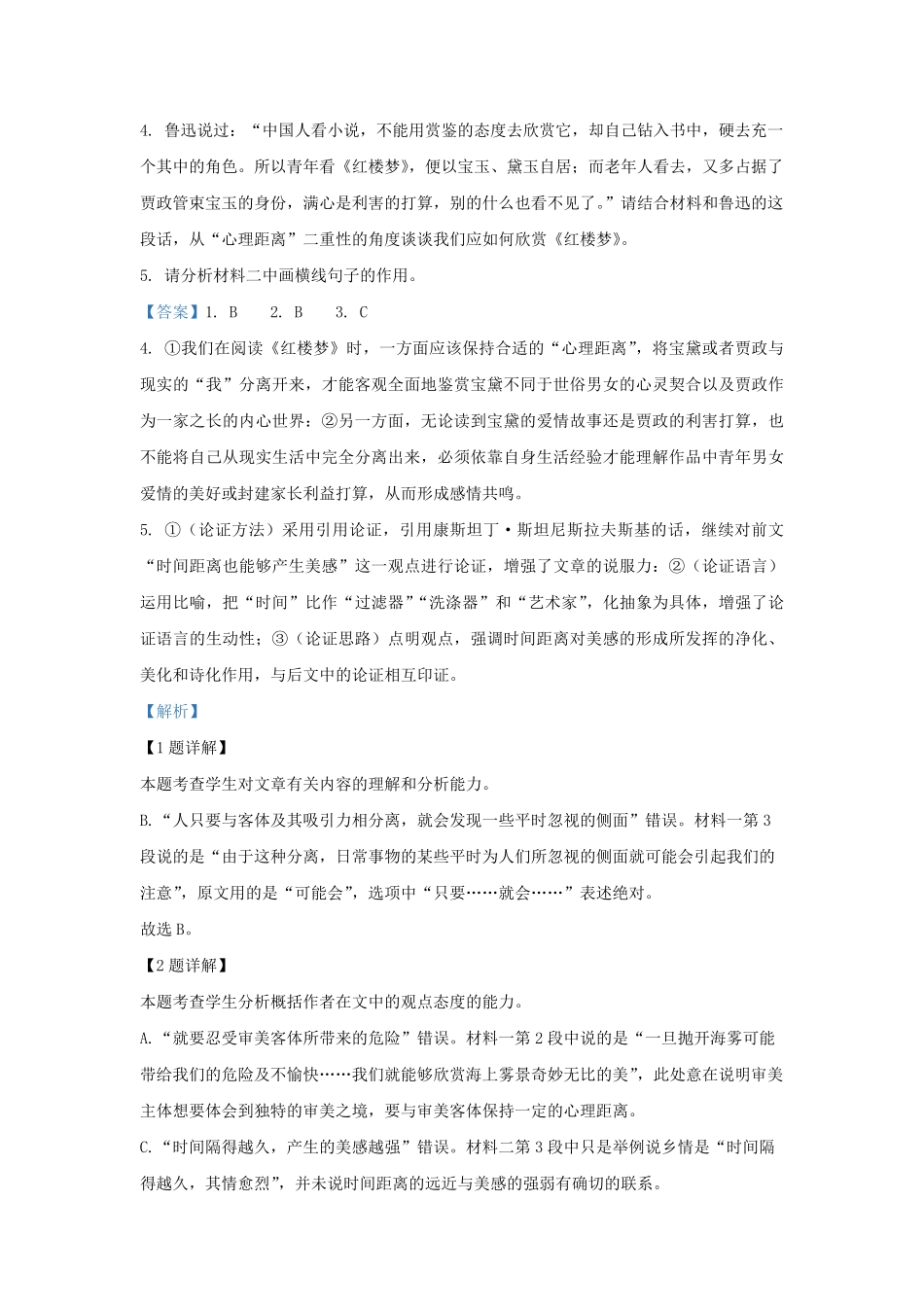 2022-2023学年辽宁省沈阳市辽中区高三上学期期中语文试题及答案.pdf_第3页