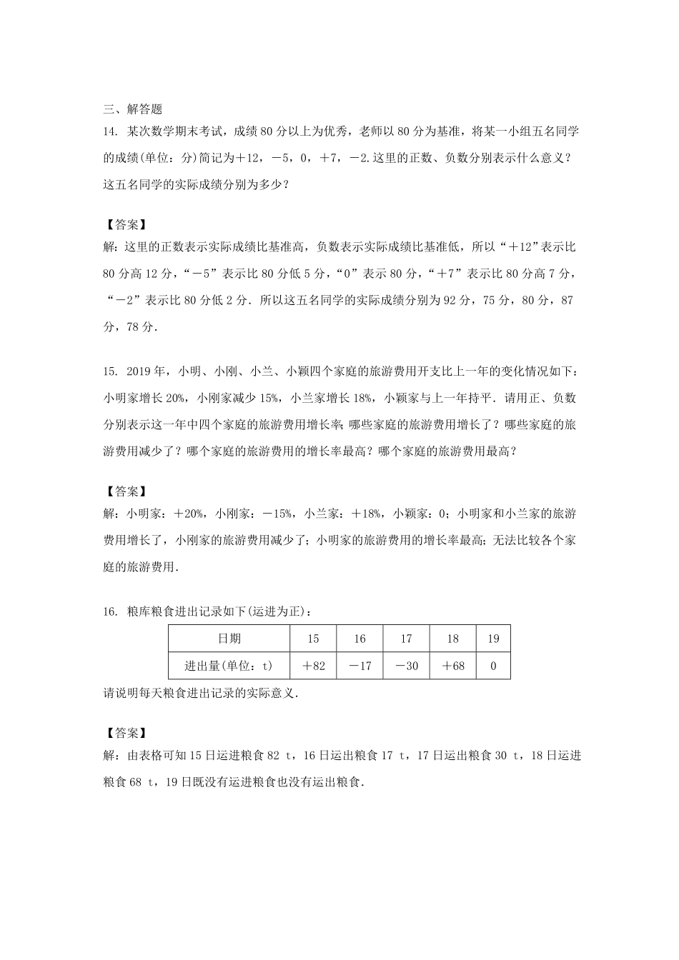 七年级上册数学第一章第一节测试卷及答案人教版.pdf_第3页